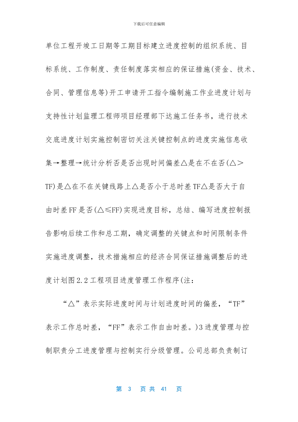 -工程项目执行管理制度_第3页