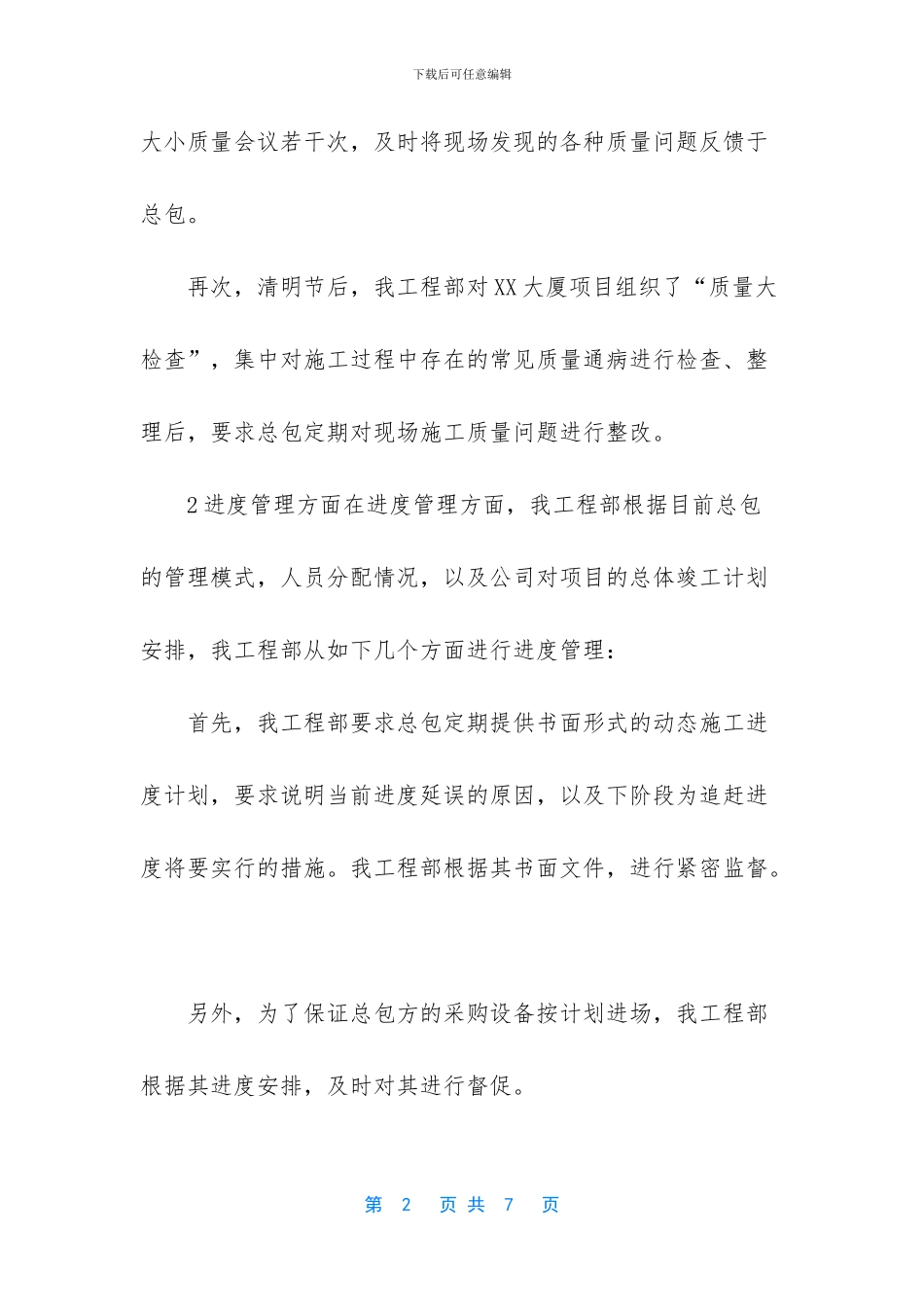 -工程项目工作计划_第2页