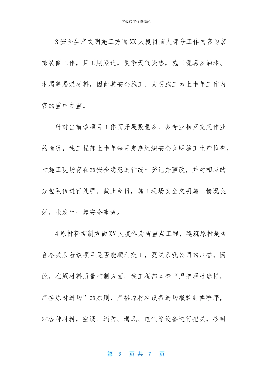 -工程项目工作计划_第3页