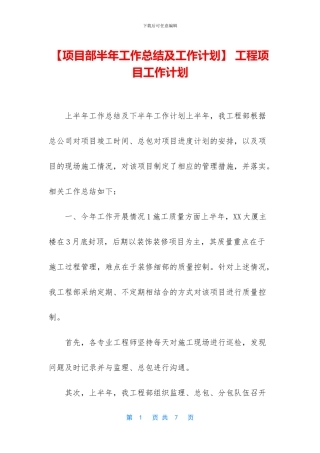 -工程项目工作计划