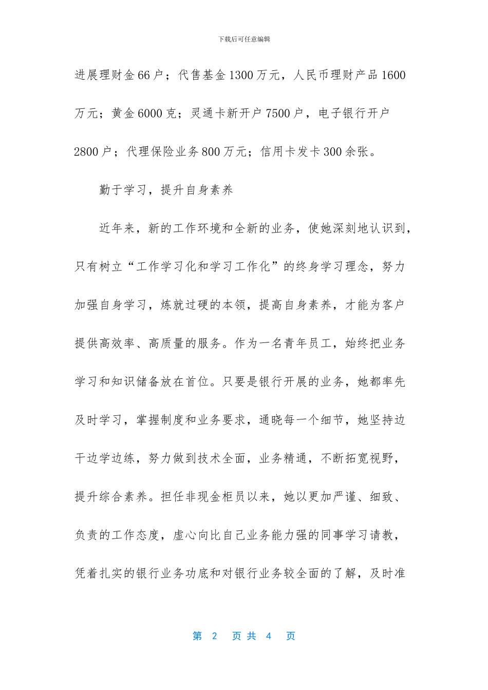 -工行优秀党员先进事迹材料_第2页
