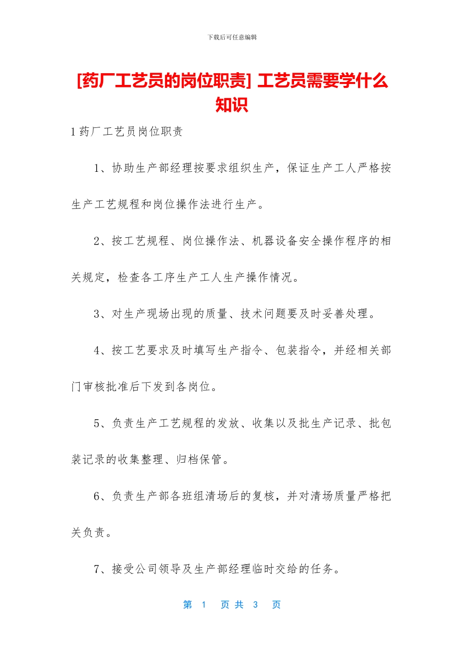 -工艺员需要学什么知识_第1页