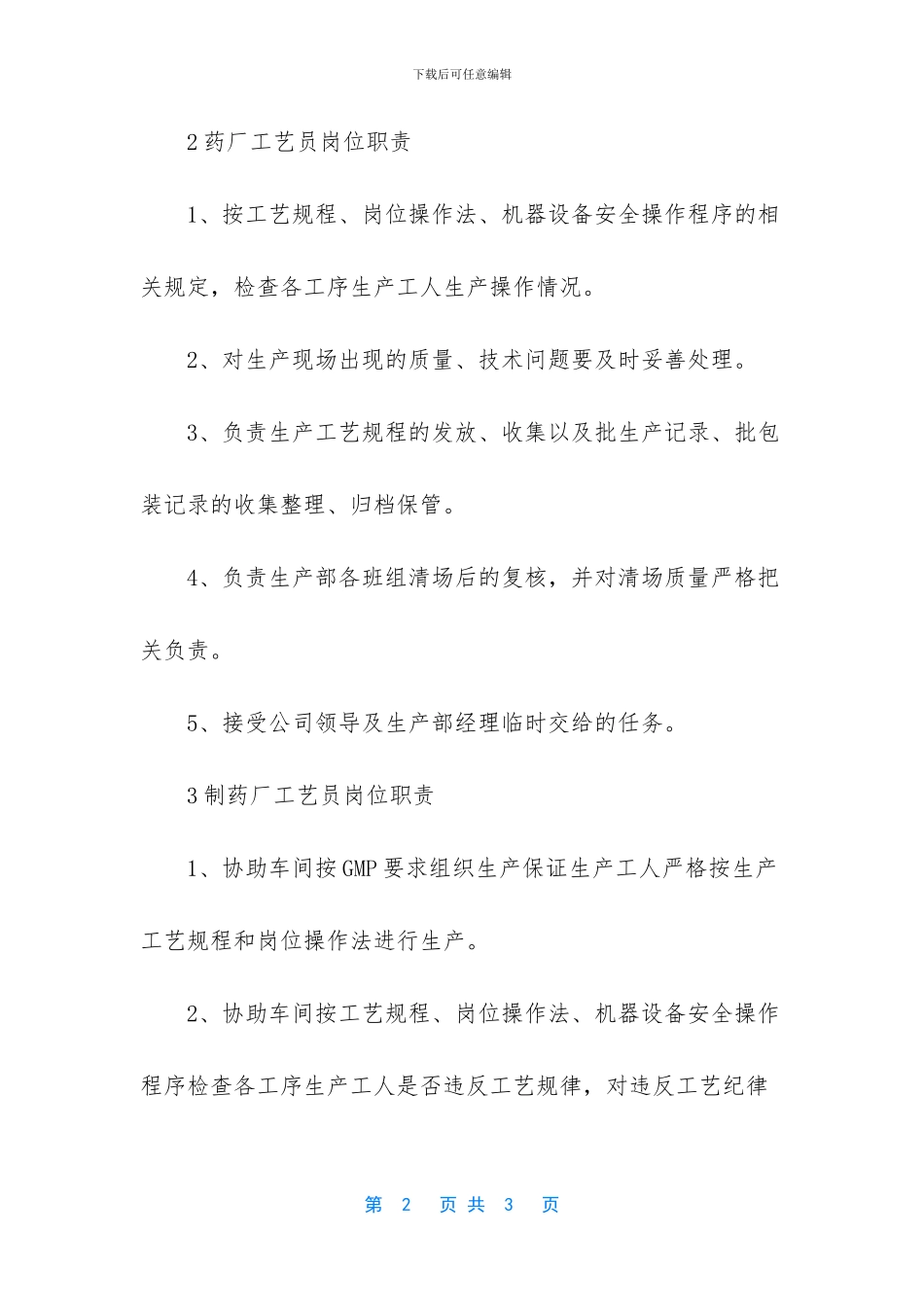 -工艺员需要学什么知识_第2页