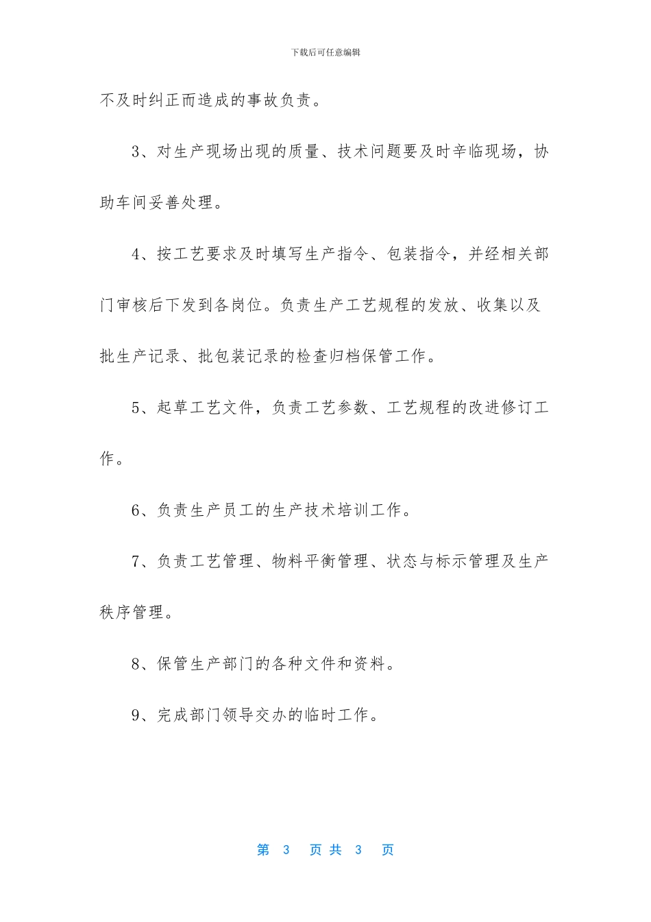-工艺员需要学什么知识_第3页
