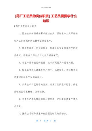 -工艺员需要学什么知识