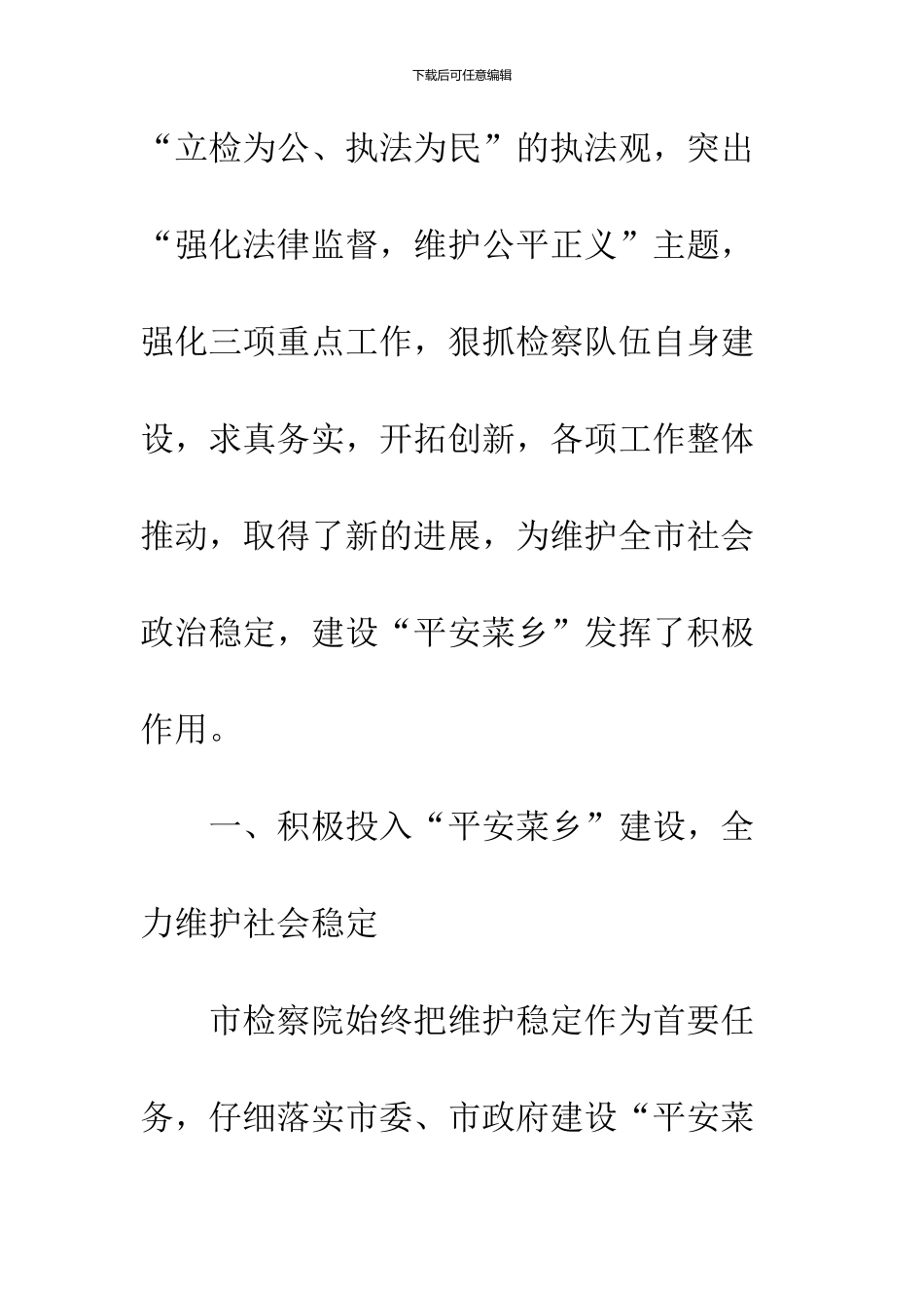 -市人民检察院2024年工作报告_第2页