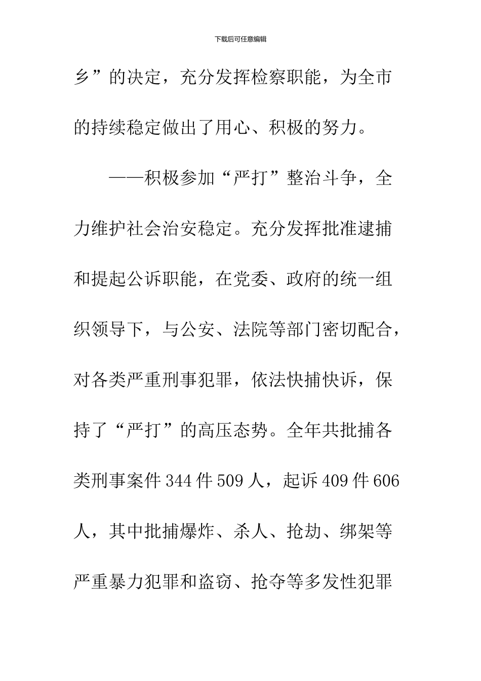 -市人民检察院2024年工作报告_第3页