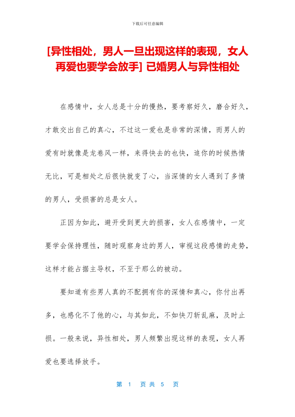-已婚男人与异性相处_第1页