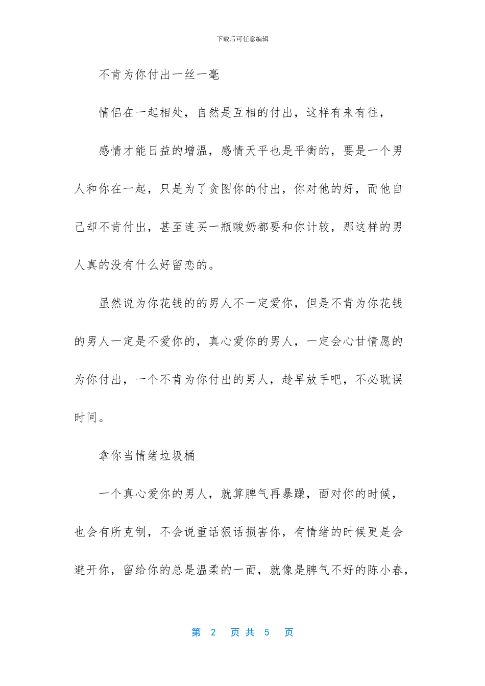 -已婚男人与异性相处_第2页