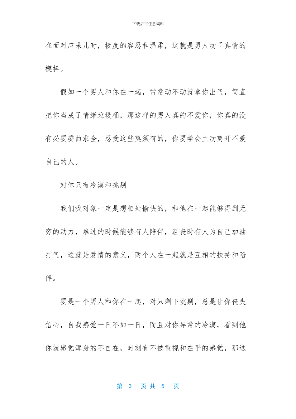 -已婚男人与异性相处_第3页