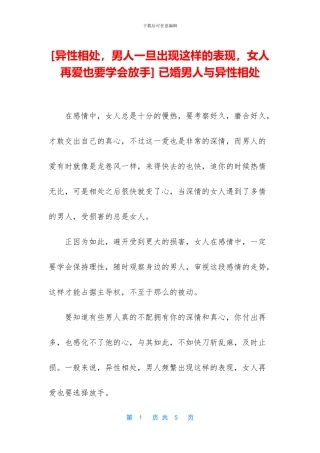 -已婚男人与异性相处