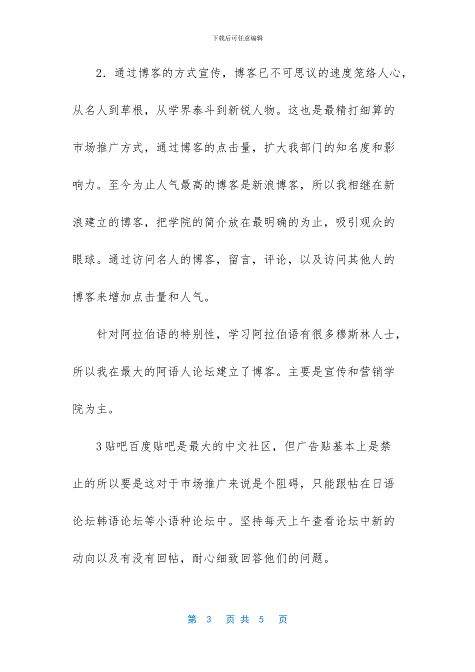 -市场推广每日工作总结_第3页