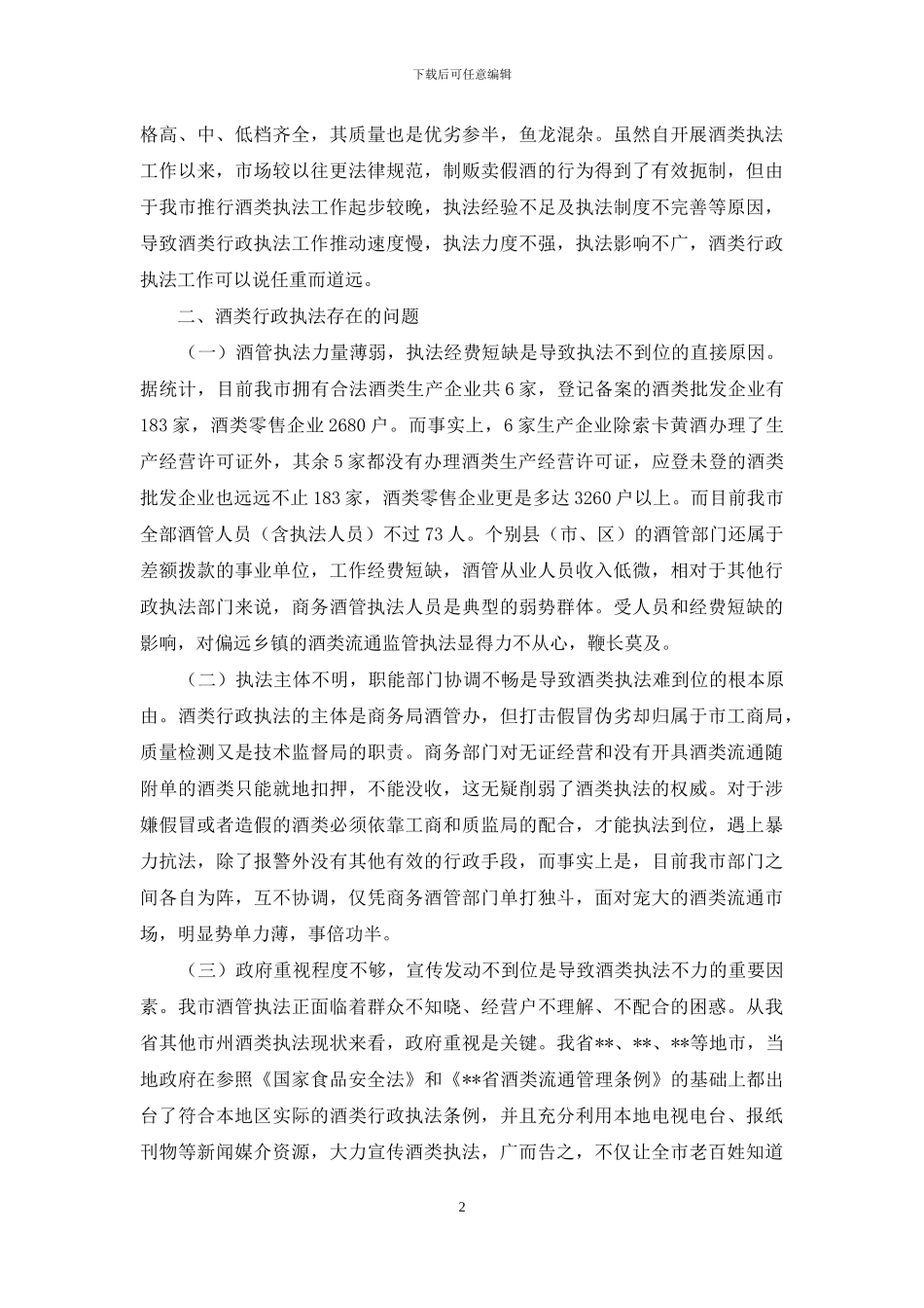 -市场综合行政执法大队_第2页