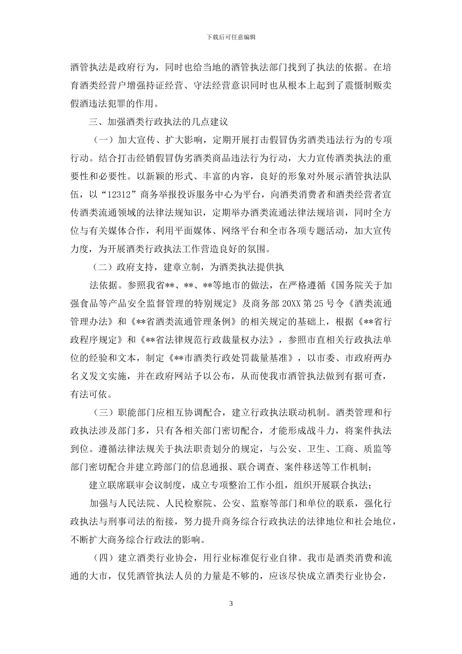 -市场综合行政执法大队_第3页