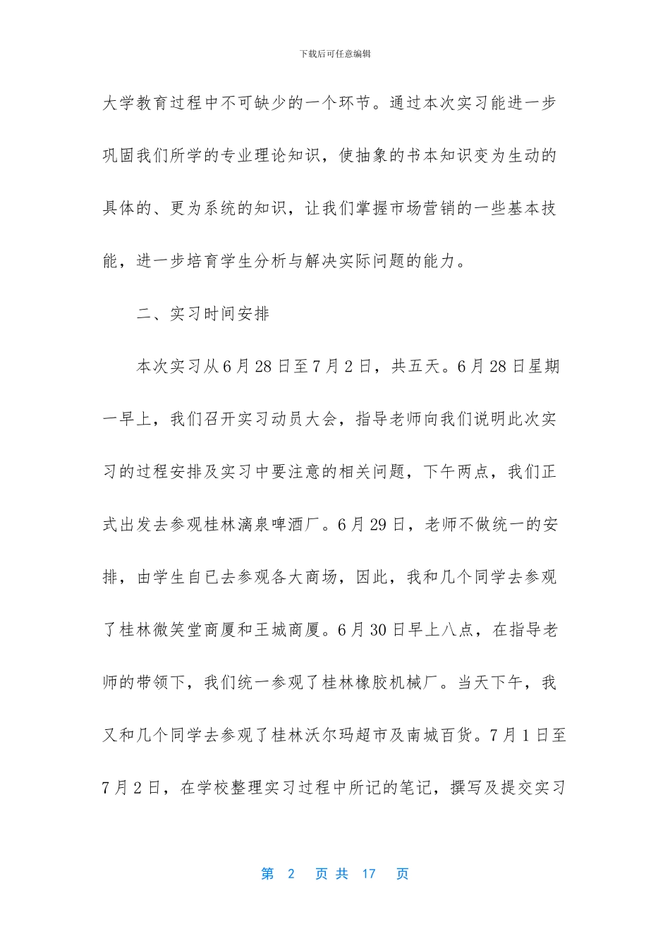 -市场营销实习报告范文_第2页