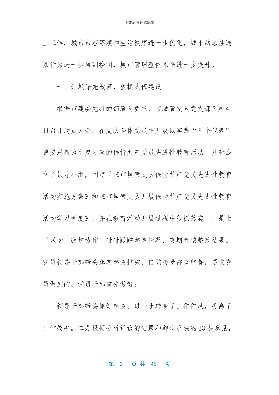 -市城管支队怎么样_第2页