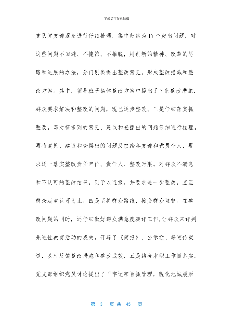 -市城管支队怎么样_第3页