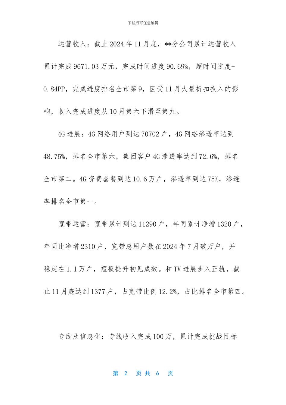 -市场部的年度工作总结_第2页