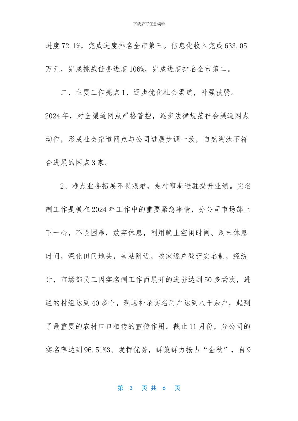 -市场部的年度工作总结_第3页