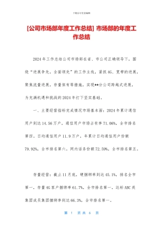 -市场部的年度工作总结