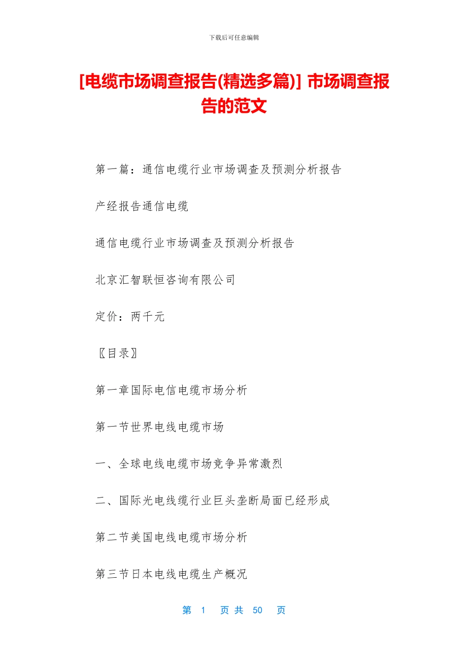 -市场调查报告的范文_第1页