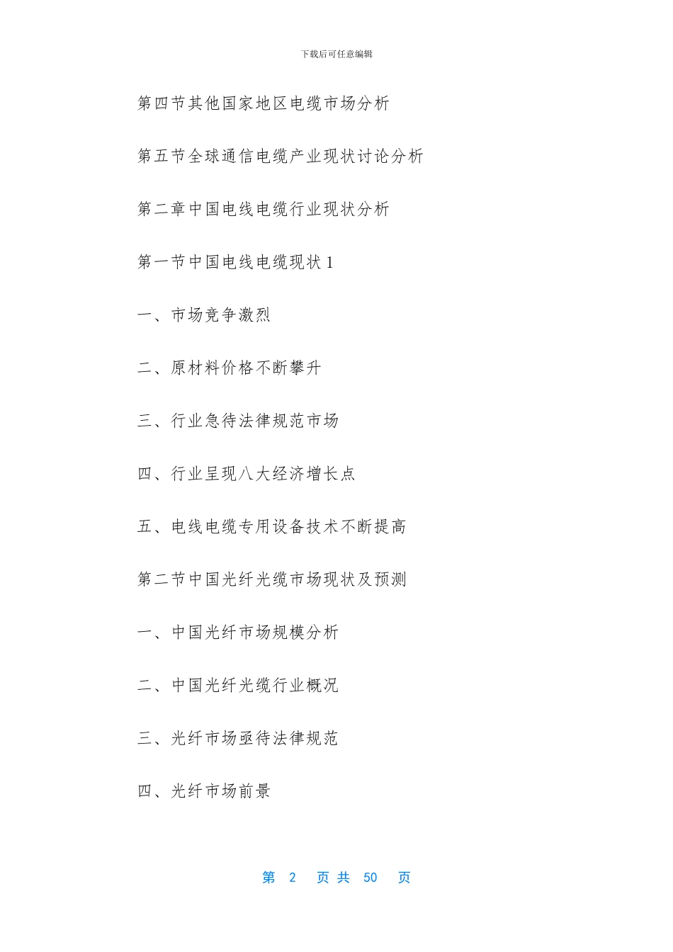 -市场调查报告的范文_第2页