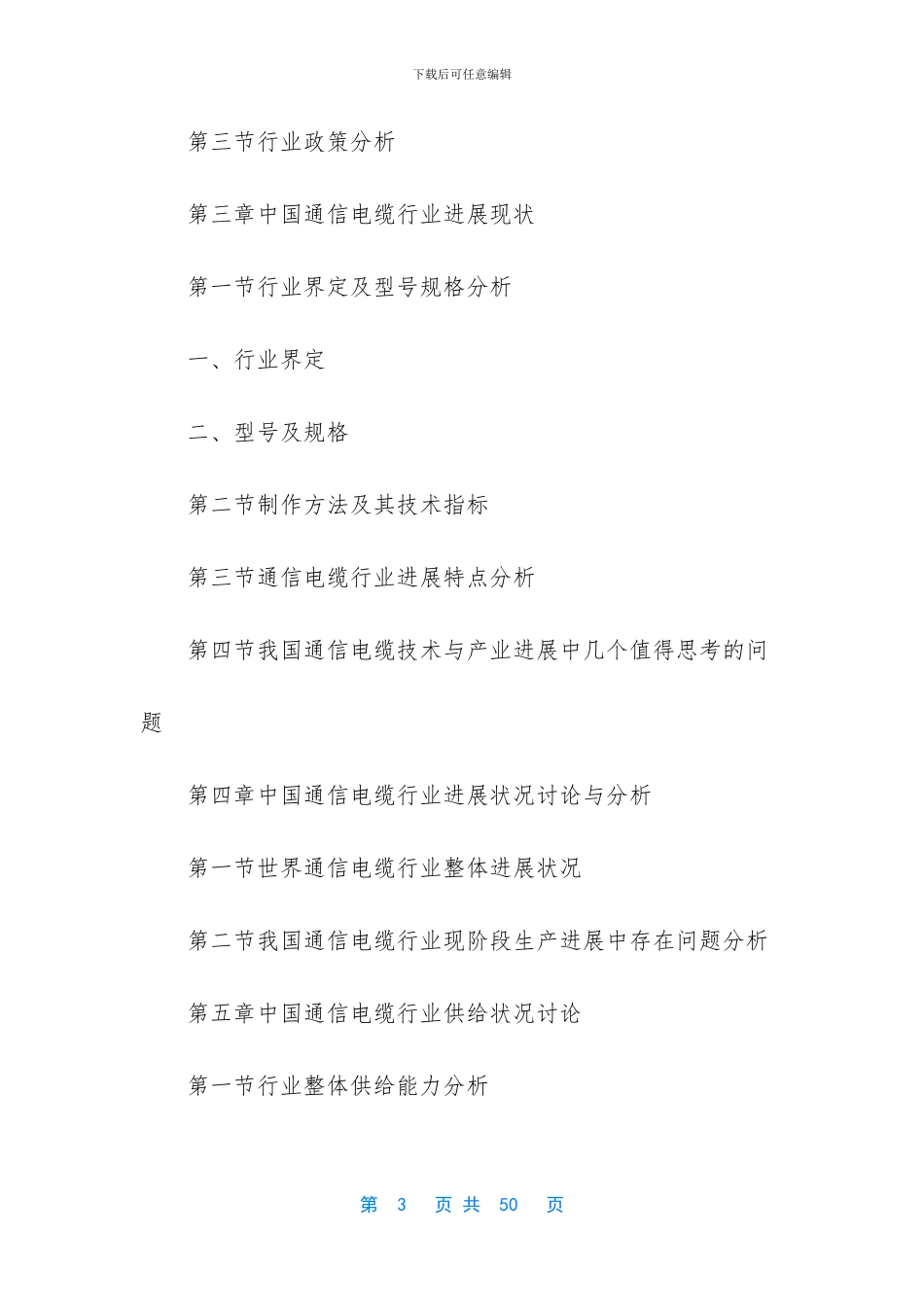 -市场调查报告的范文_第3页