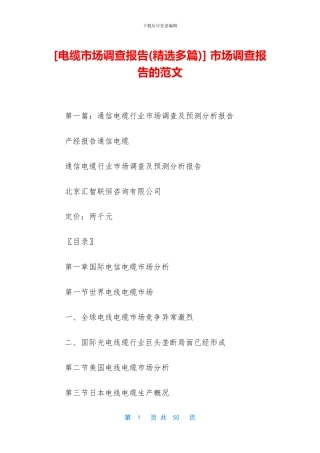-市场调查报告的范文