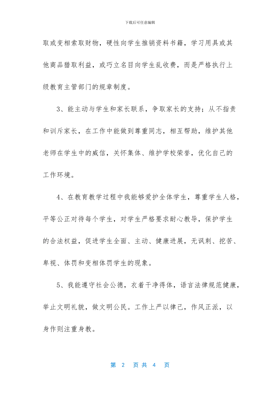 -师德师风个人自查报告_第2页