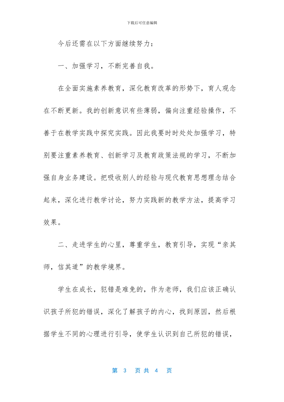 -师德师风个人自查报告_第3页