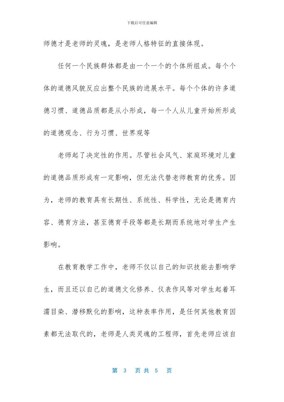 -师德师爱做一名阳光教师_第3页