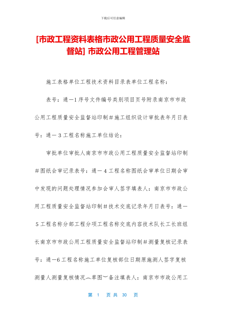 -市政公用工程管理站_第1页