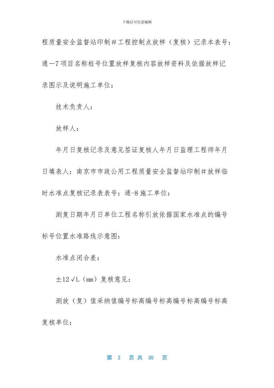 -市政公用工程管理站_第2页