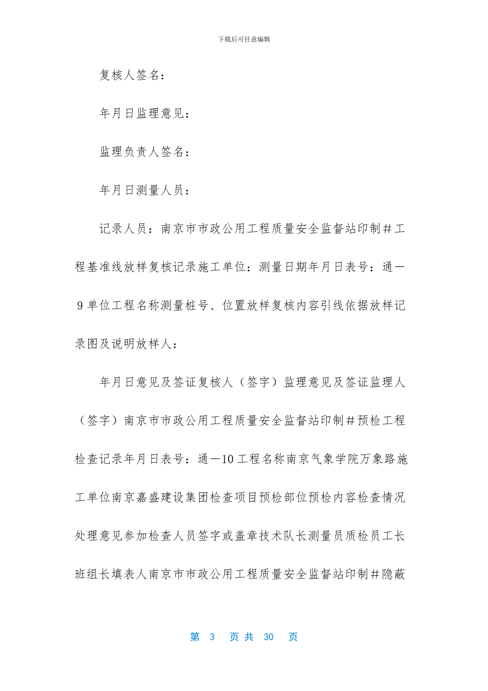 -市政公用工程管理站_第3页