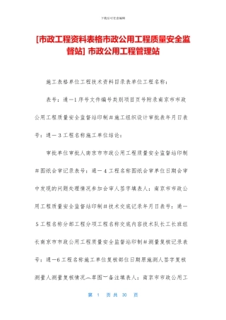 -市政公用工程管理站