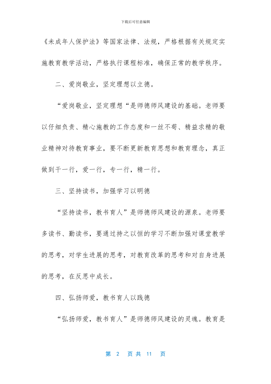 -师德师风建设责任状_第2页