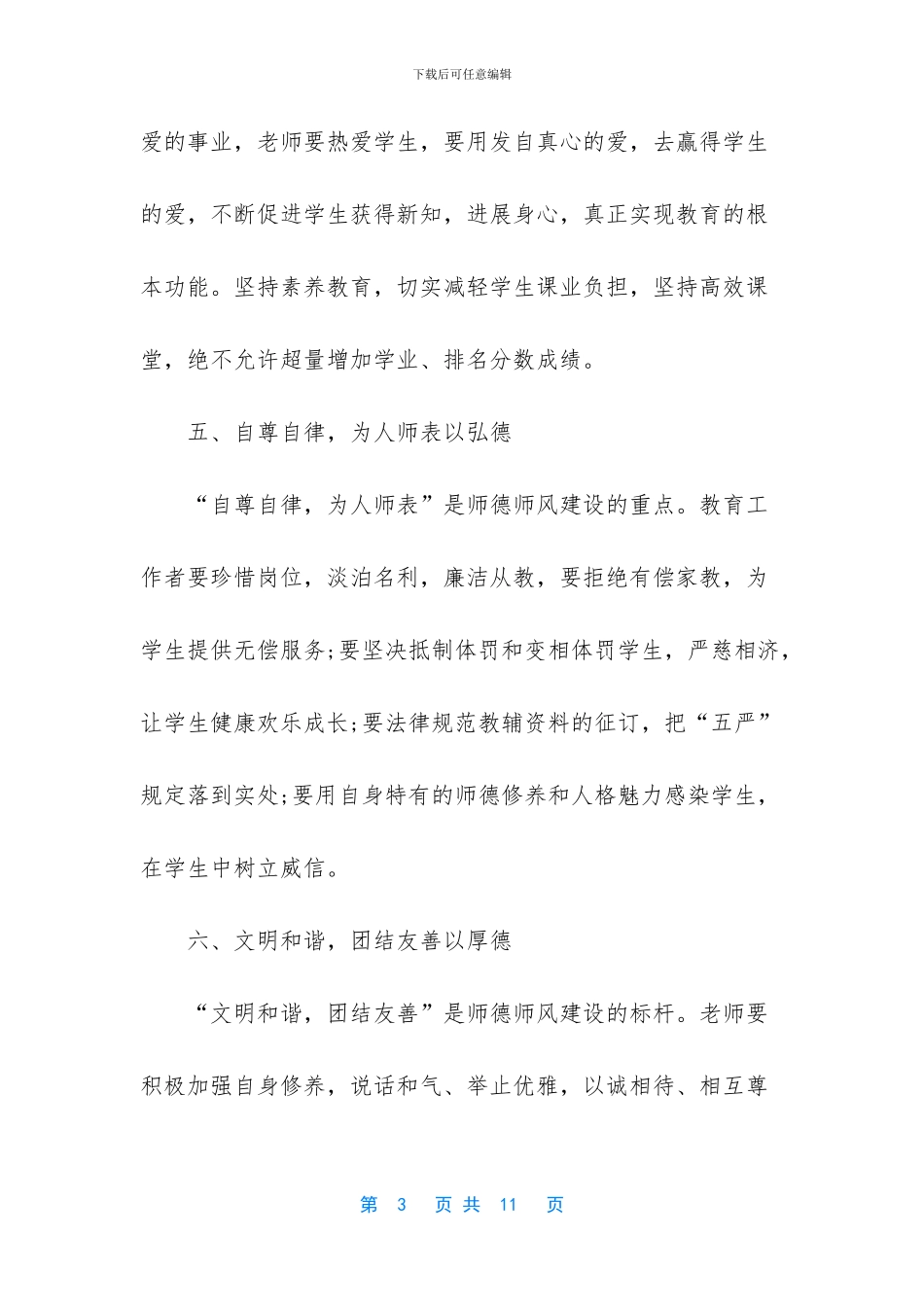 -师德师风建设责任状_第3页