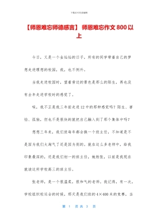 -师恩难忘作文800以上