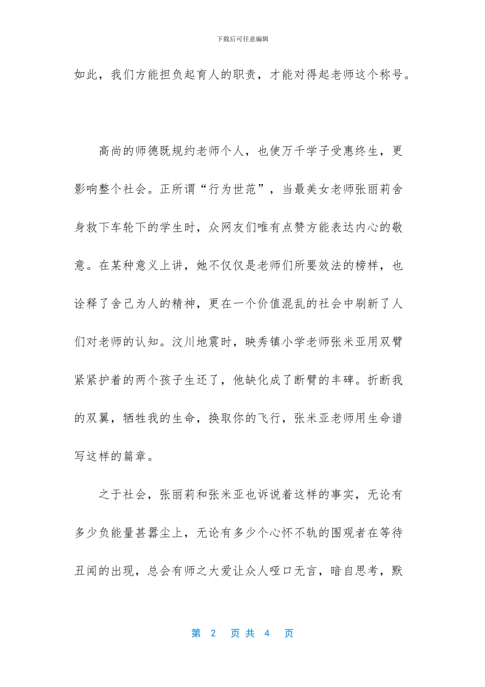 -师德师风心得体会范文_第2页