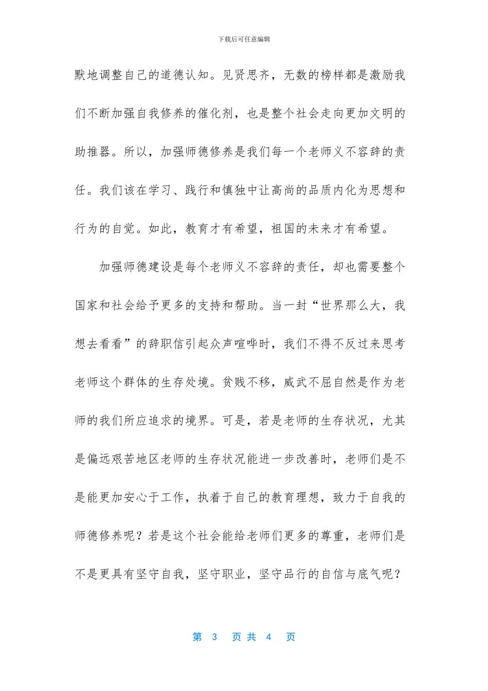 -师德师风心得体会范文_第3页