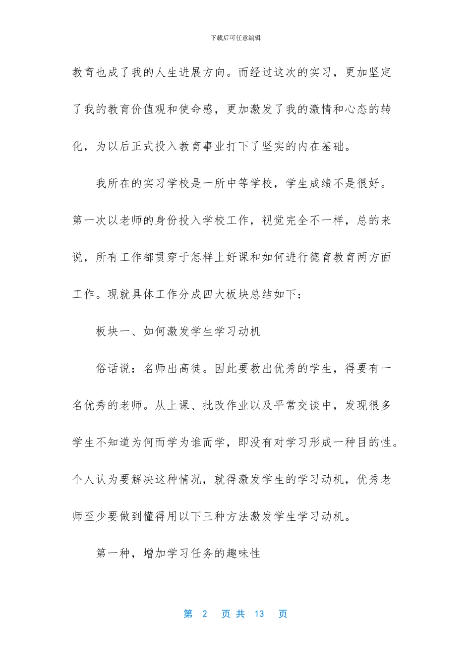 -师范专业实习报告总结_第2页