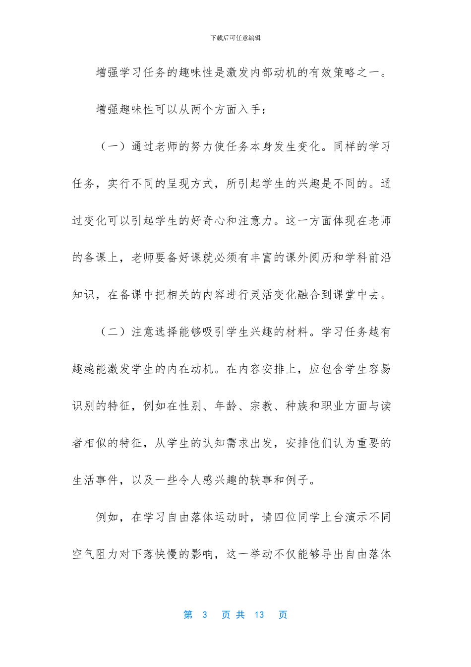 -师范专业实习报告总结_第3页
