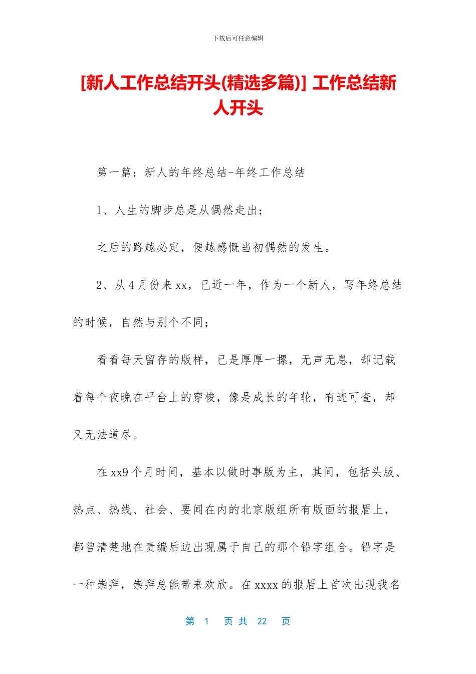 -工作总结新人开头_第1页