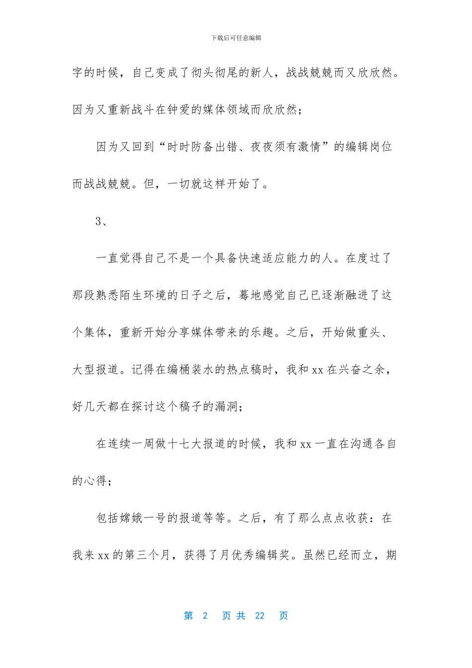 -工作总结新人开头_第2页