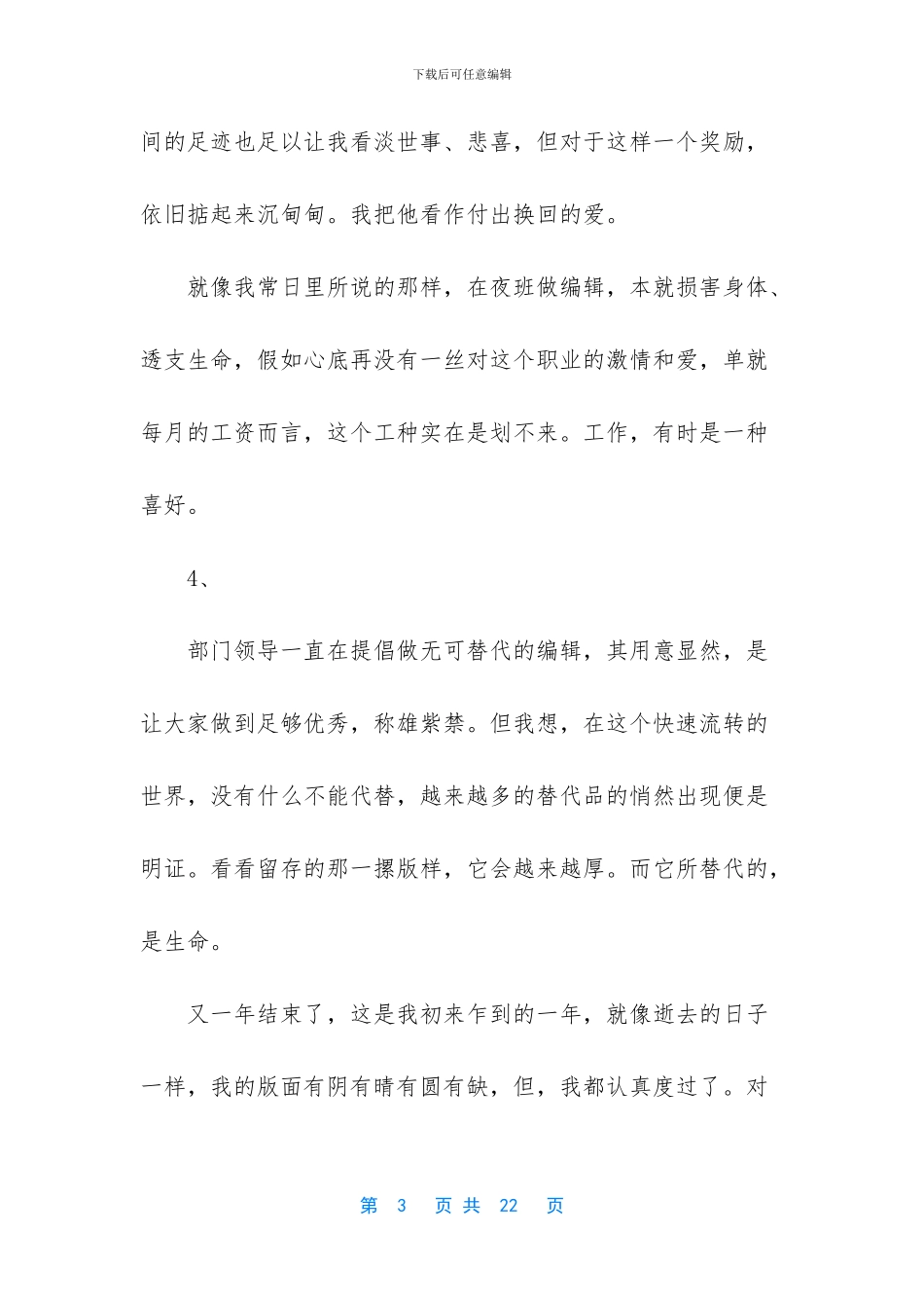 -工作总结新人开头_第3页