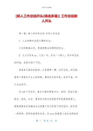 -工作总结新人开头