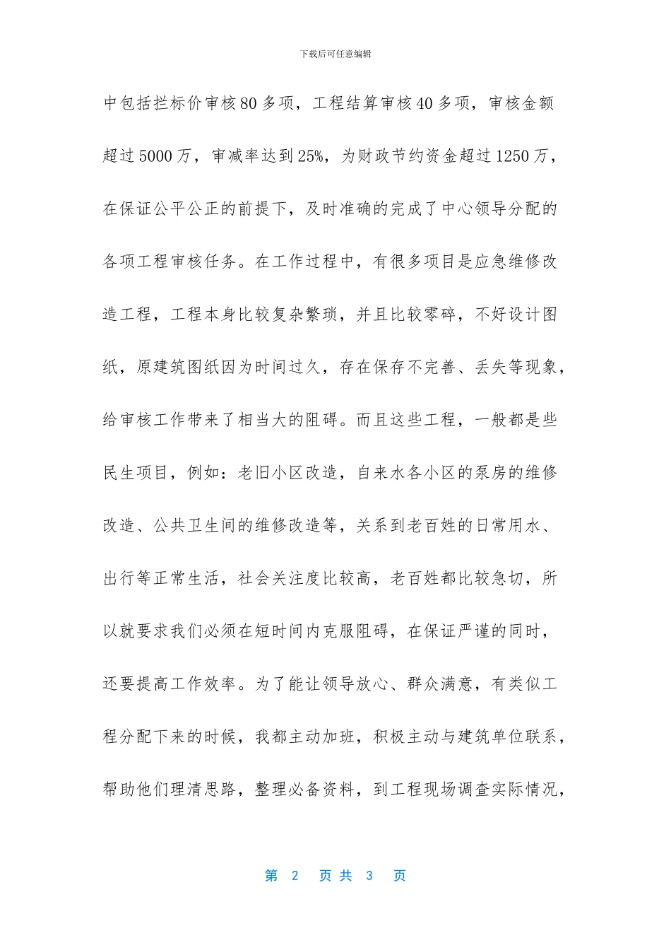 -工程结算书范本格式_第2页