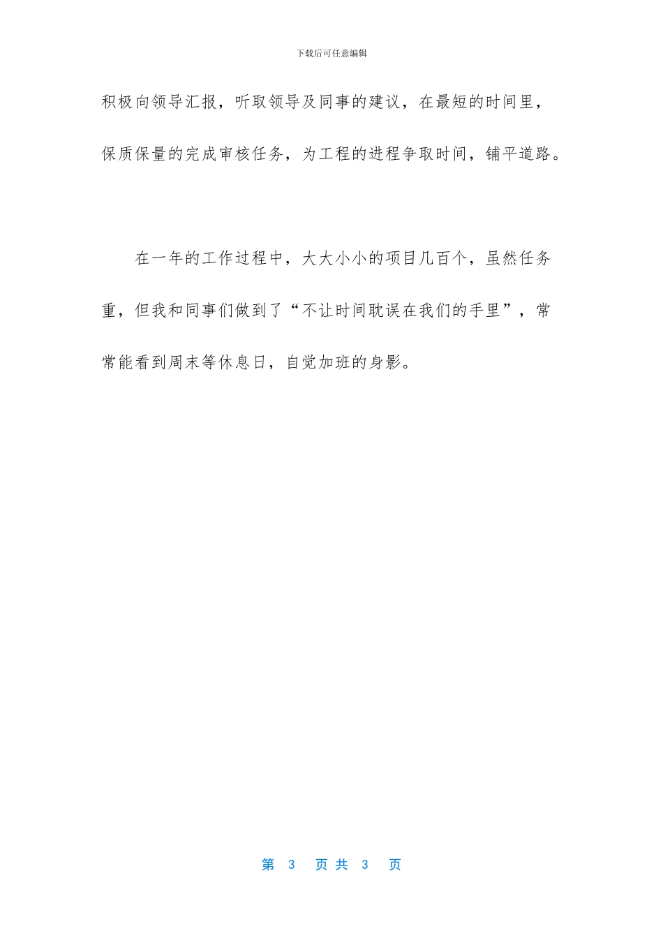 -工程结算书范本格式_第3页