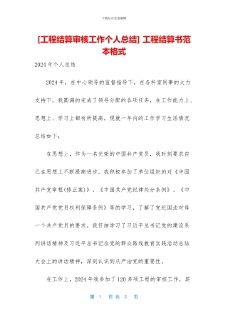 -工程结算书范本格式