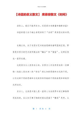 -席慕容散文《时光》